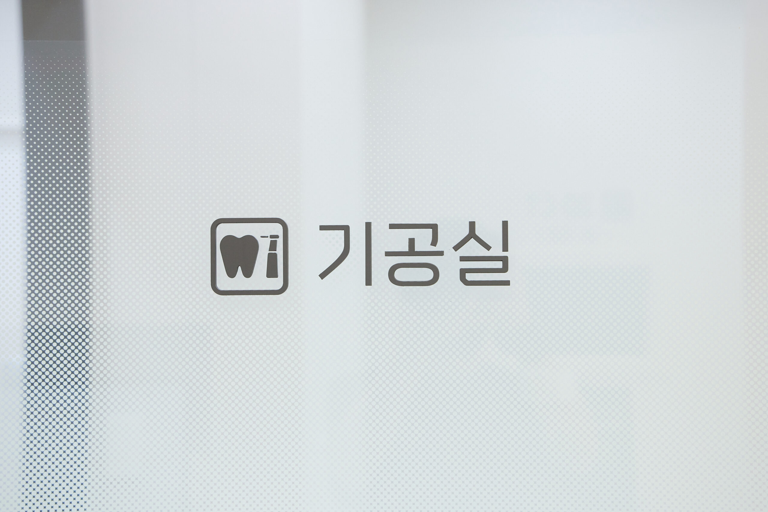야탑역 치과 서울퍼펙트치과 원내기공실 시스템
