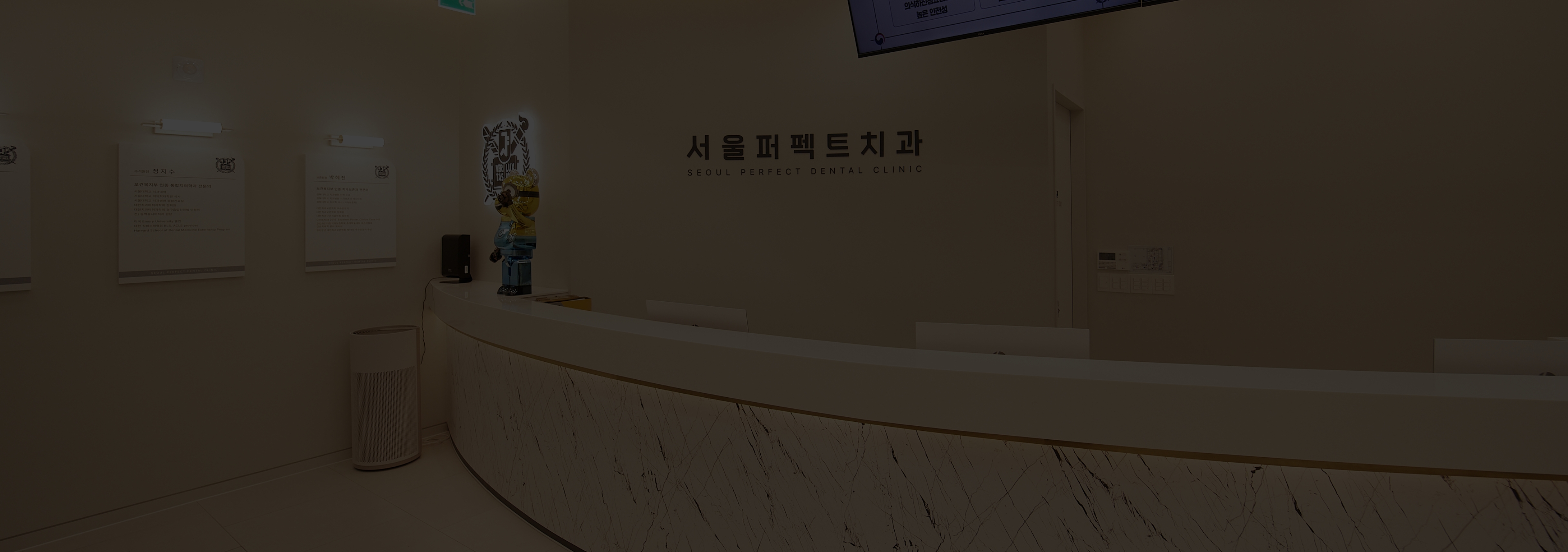 서울퍼펙트치과 의료진 소개